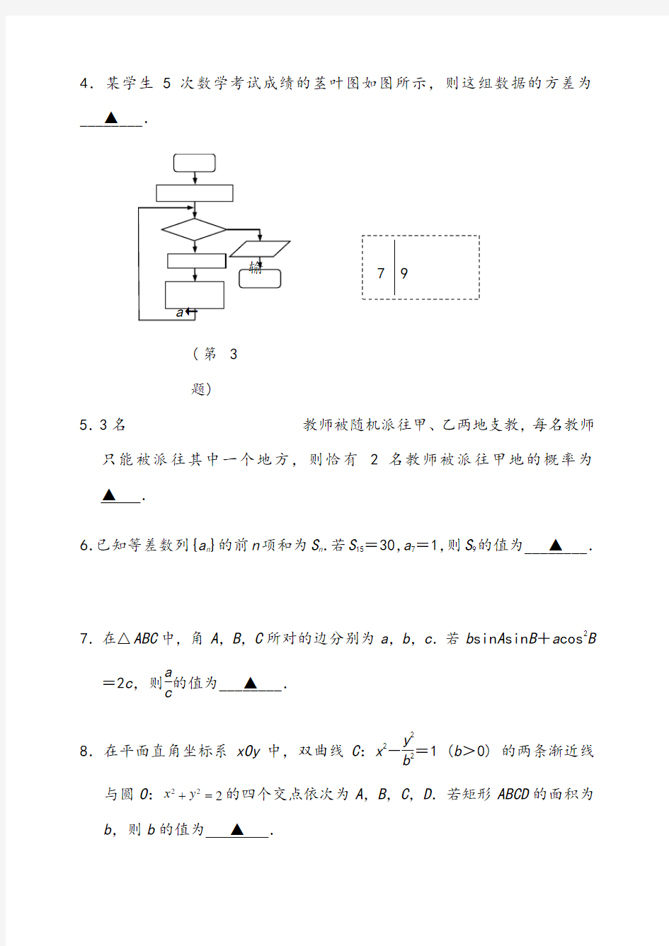 南京市、盐城市2018届高三年级第二次模拟考试数学及答案