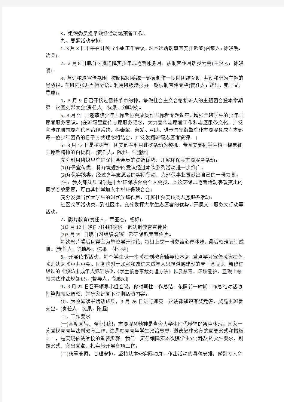 普法志愿者活动策划书