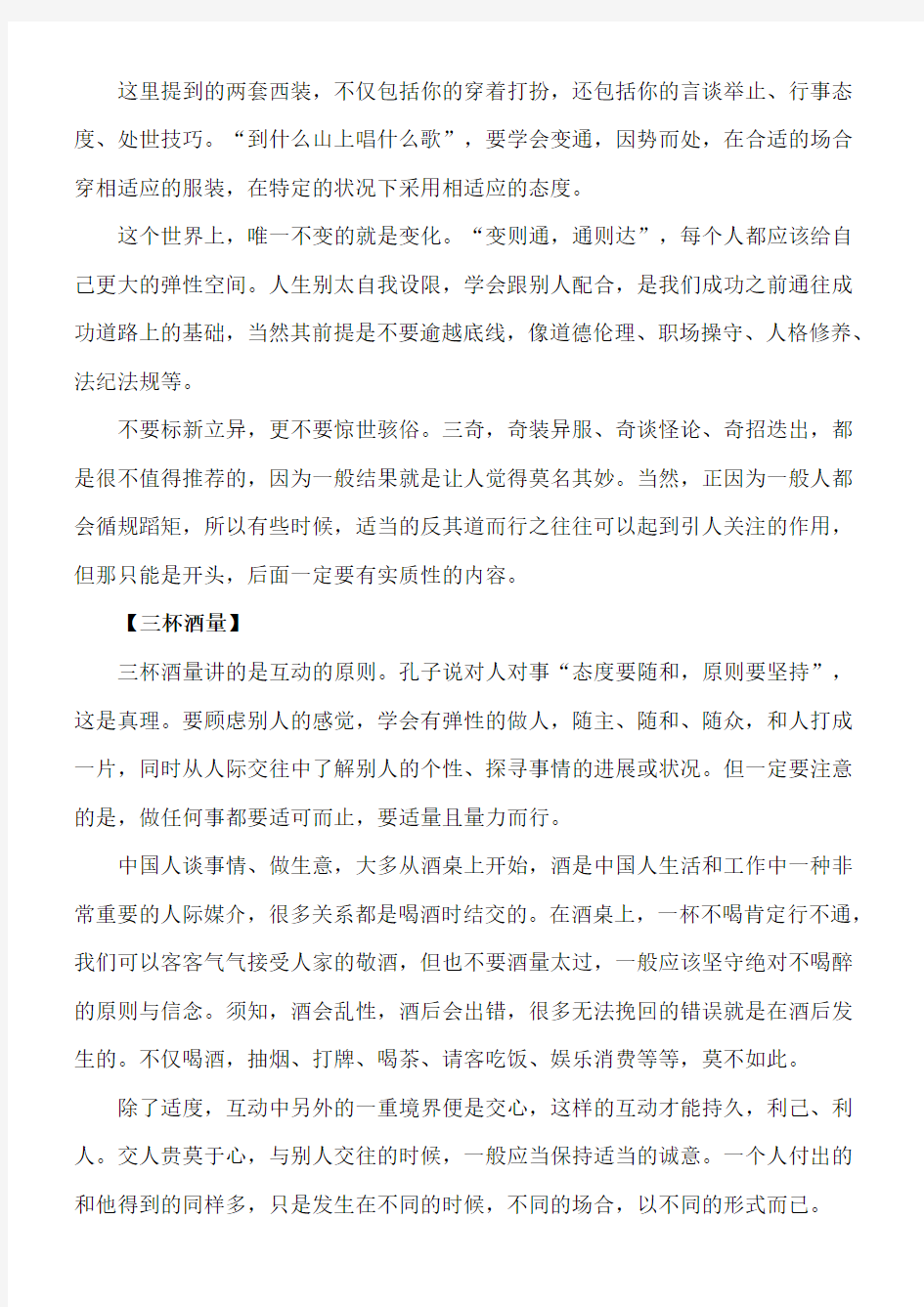 曾仕强谈人际关系学十大要点