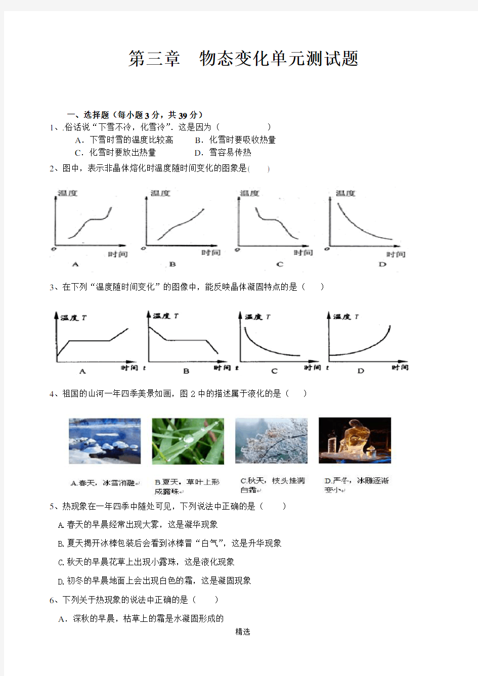 八年级物理物态变化单元测试题及答案