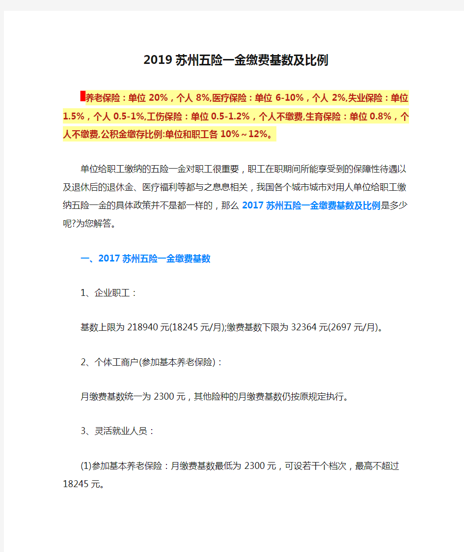 2019苏州五险一金缴费基数及比例