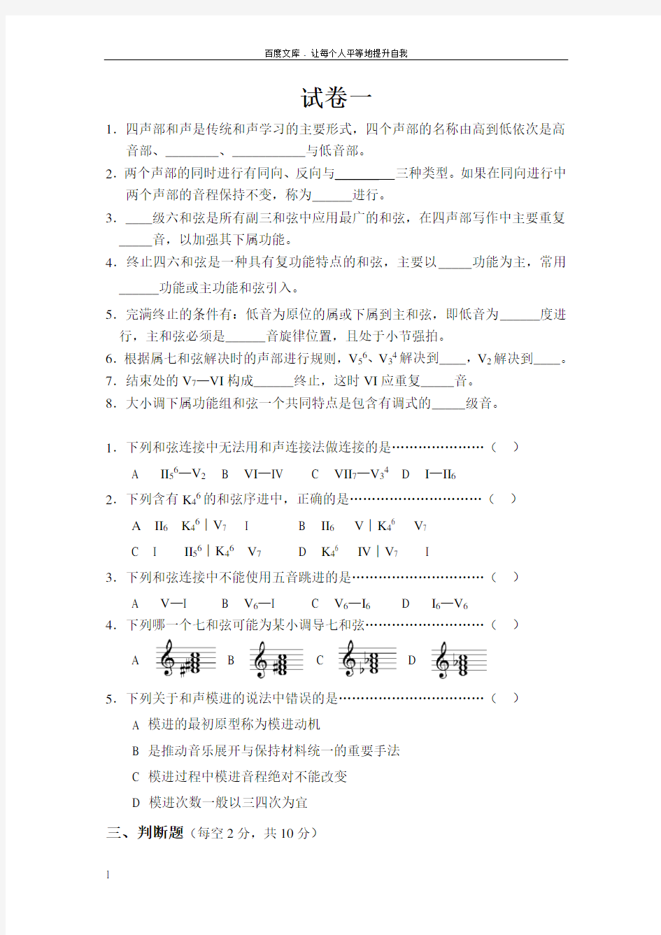 基础和声学试题库(10套试卷)