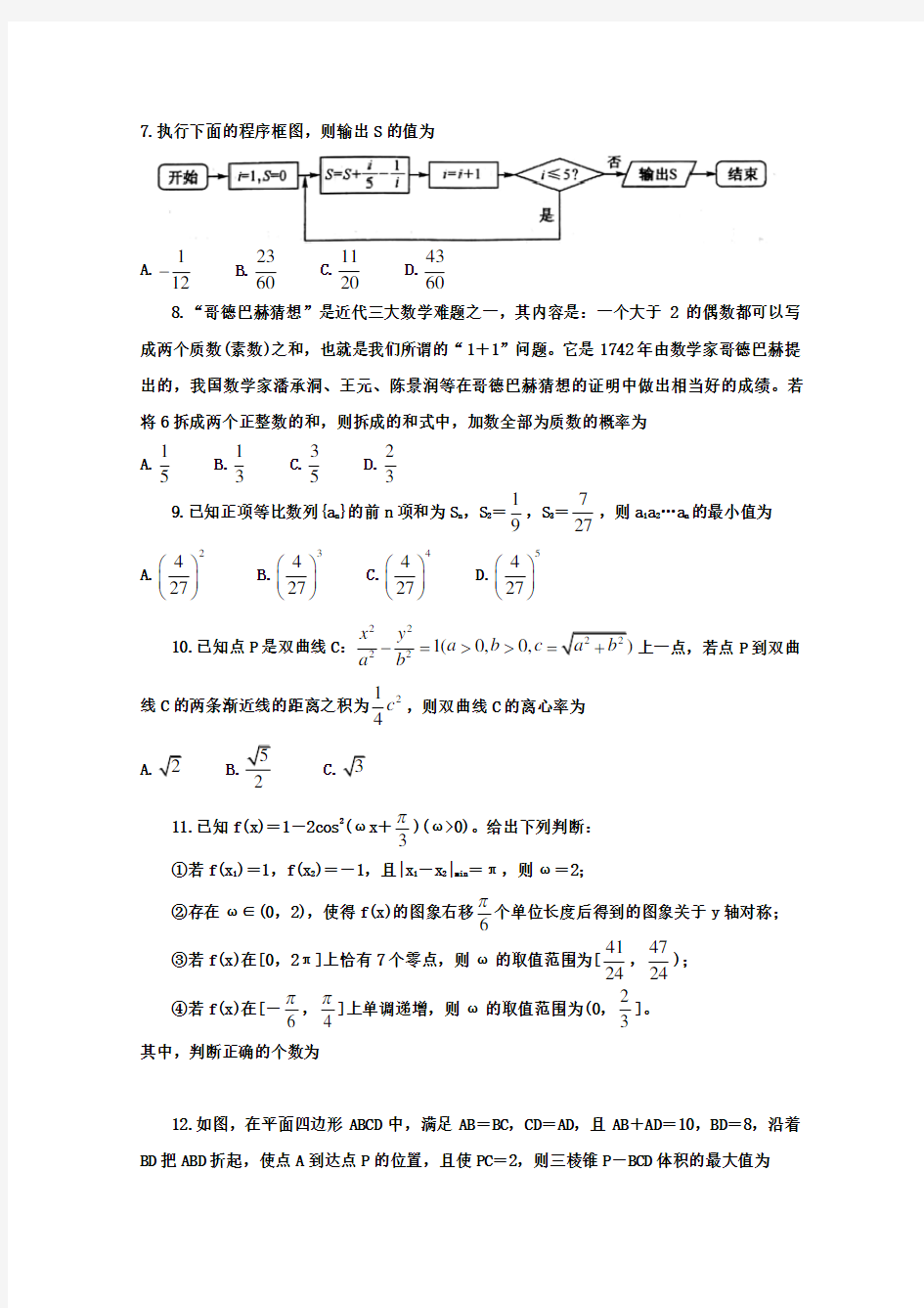 2020年安徽省江南十校联考理科数学试题及答案