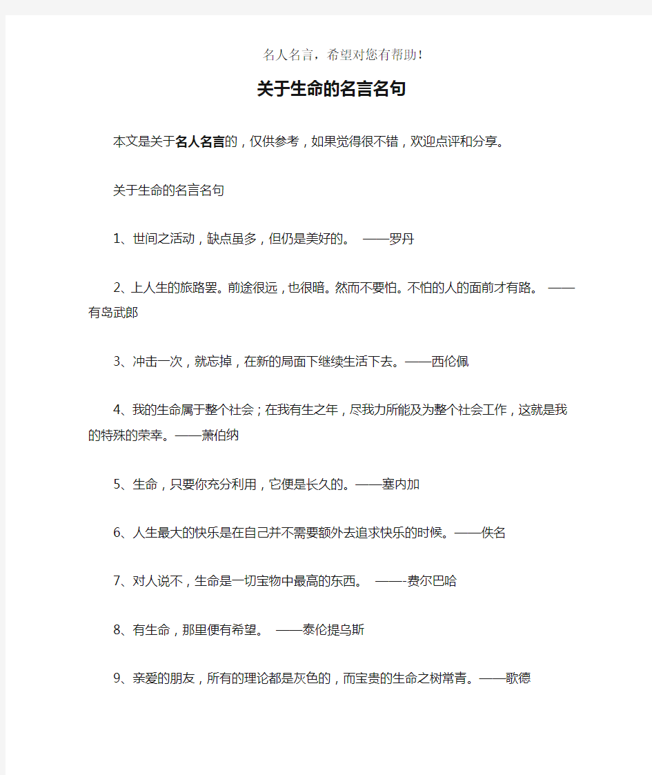 关于生命的名言名句