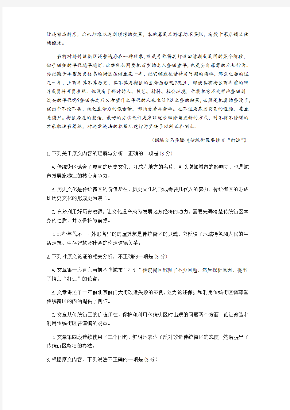 安徽省蚌埠市2020届高三下学期第四次教学质量检测语文试题