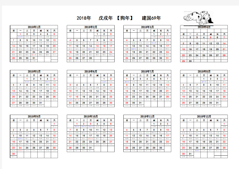 中国2018年日历表 整张