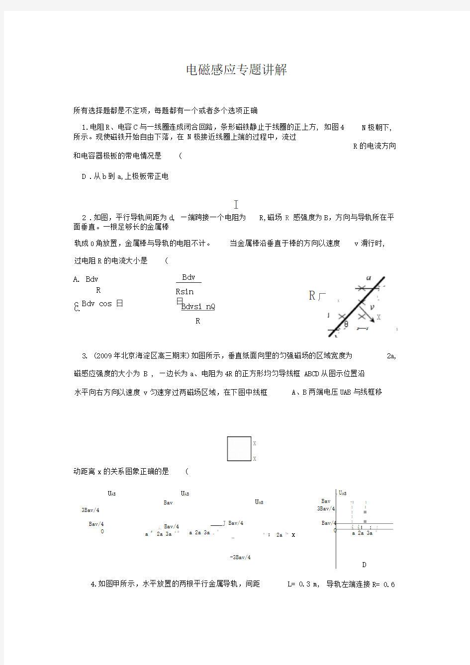 电磁感应专题讲解