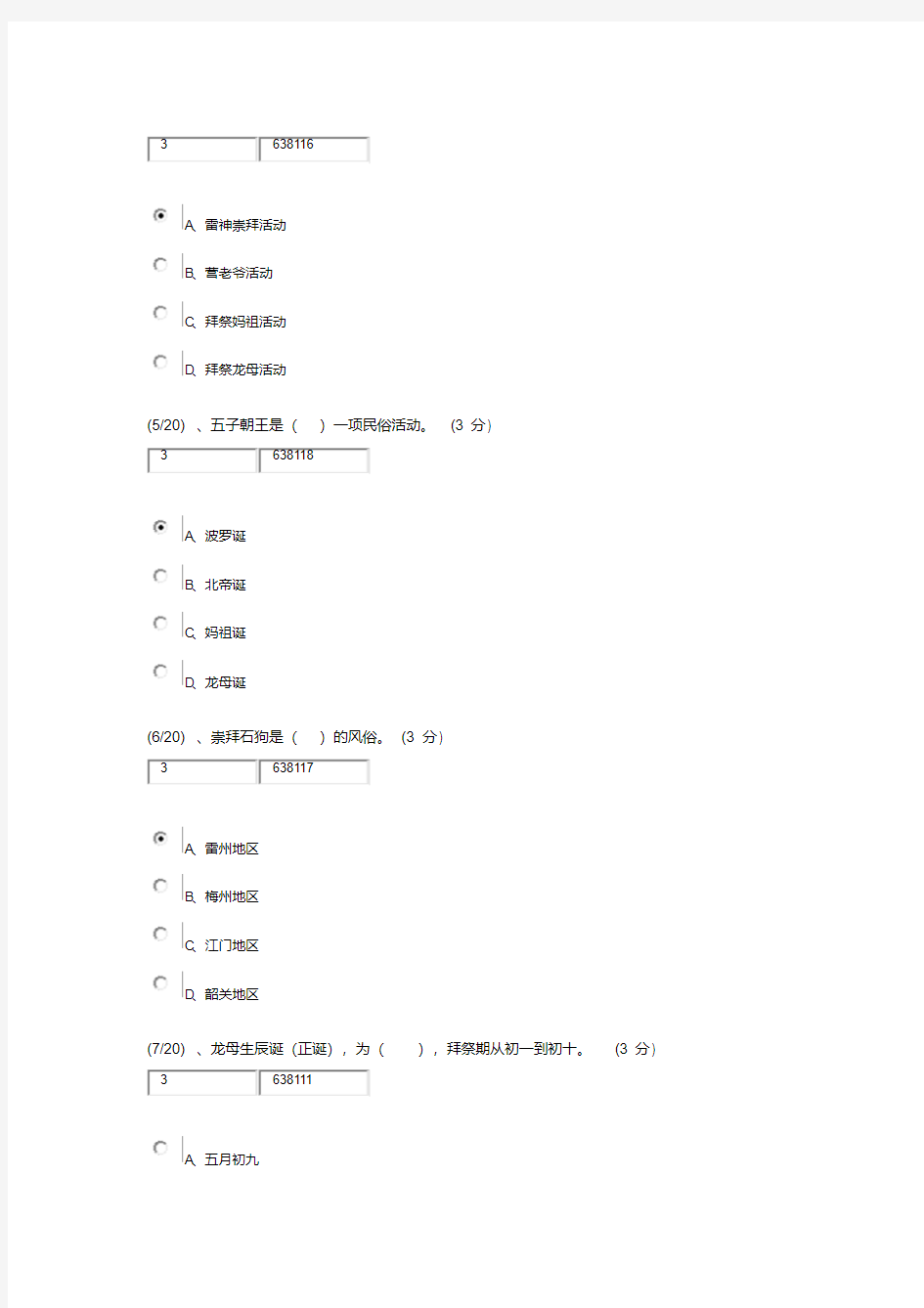 电大地域文化形考三附答案