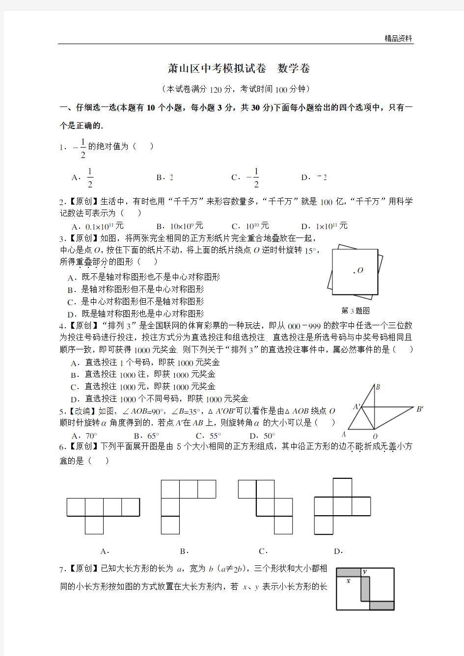 【最新】浙江省杭州市数学中考模拟试卷 (5)及答案