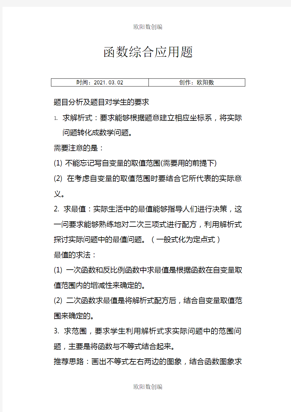 二次函数综合应用题(有答案)中考题必练经典(学有余力的看)之欧阳数创编