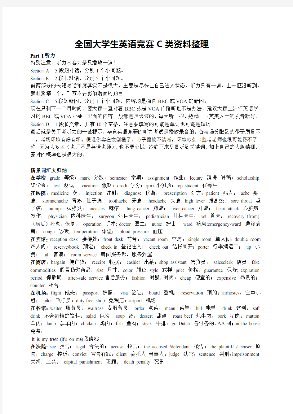 全国大学生英语竞赛C类备考指南