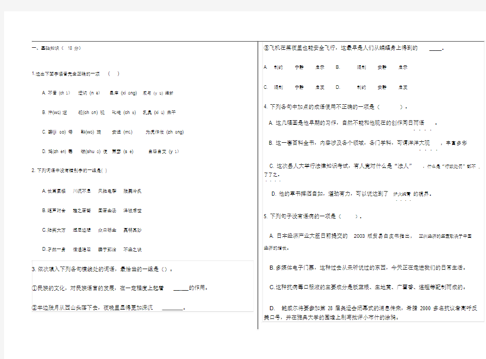 成考语文模拟试题及答案