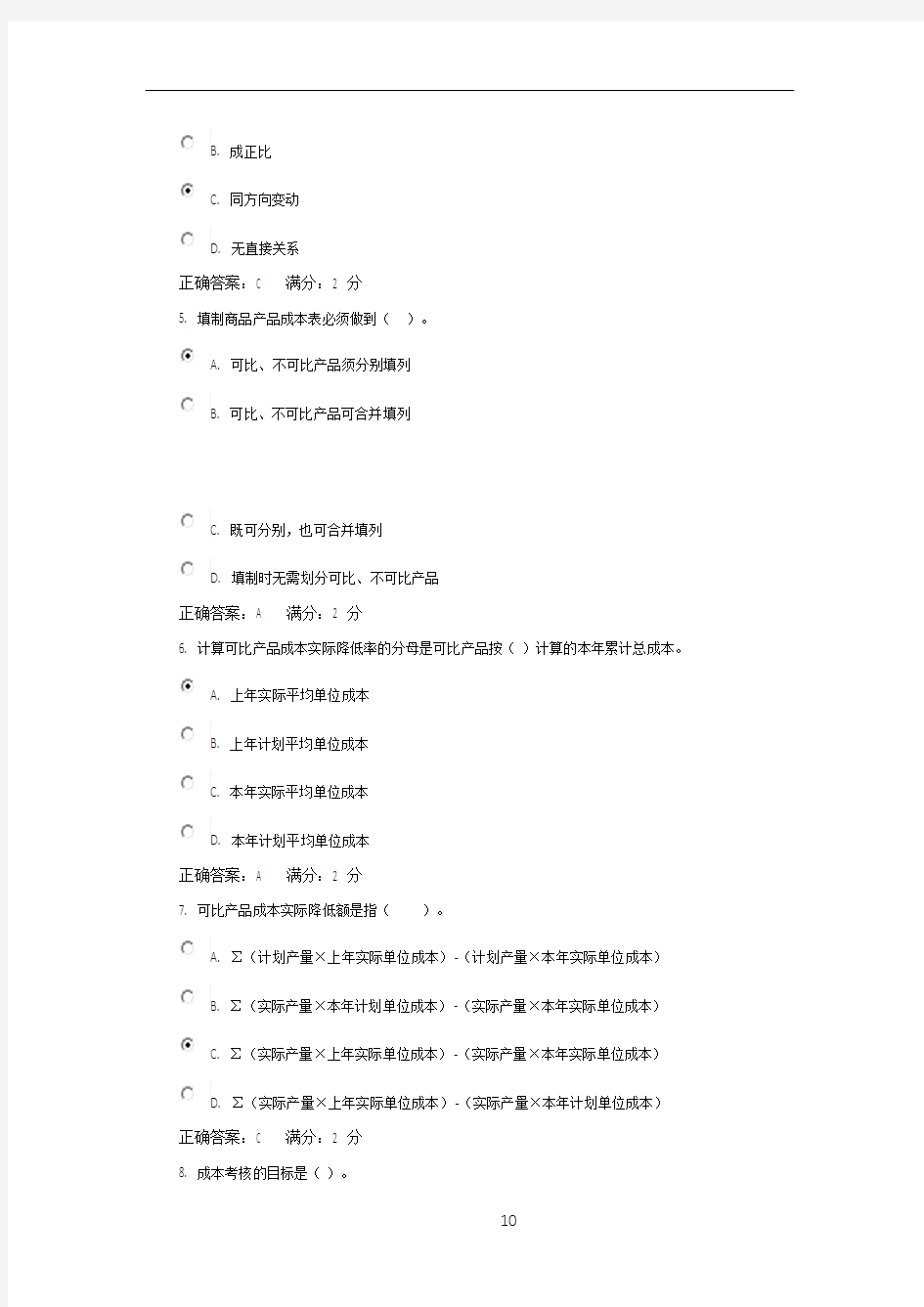 成本管理03任务答案