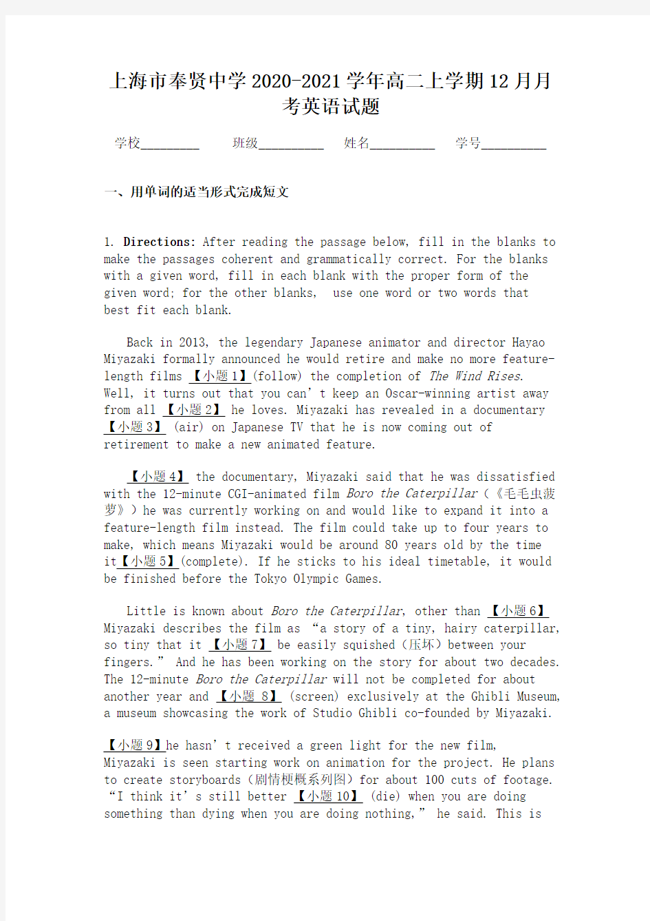 上海市奉贤中学2020-2021学年高二上学期12月月考英语试题