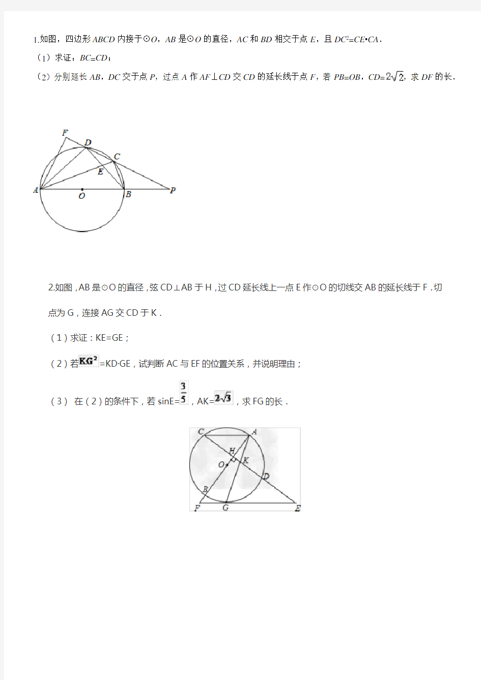 中考数学圆-经典压轴题(带答案)