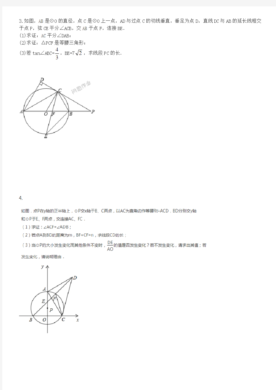 中考数学圆-经典压轴题(带答案)