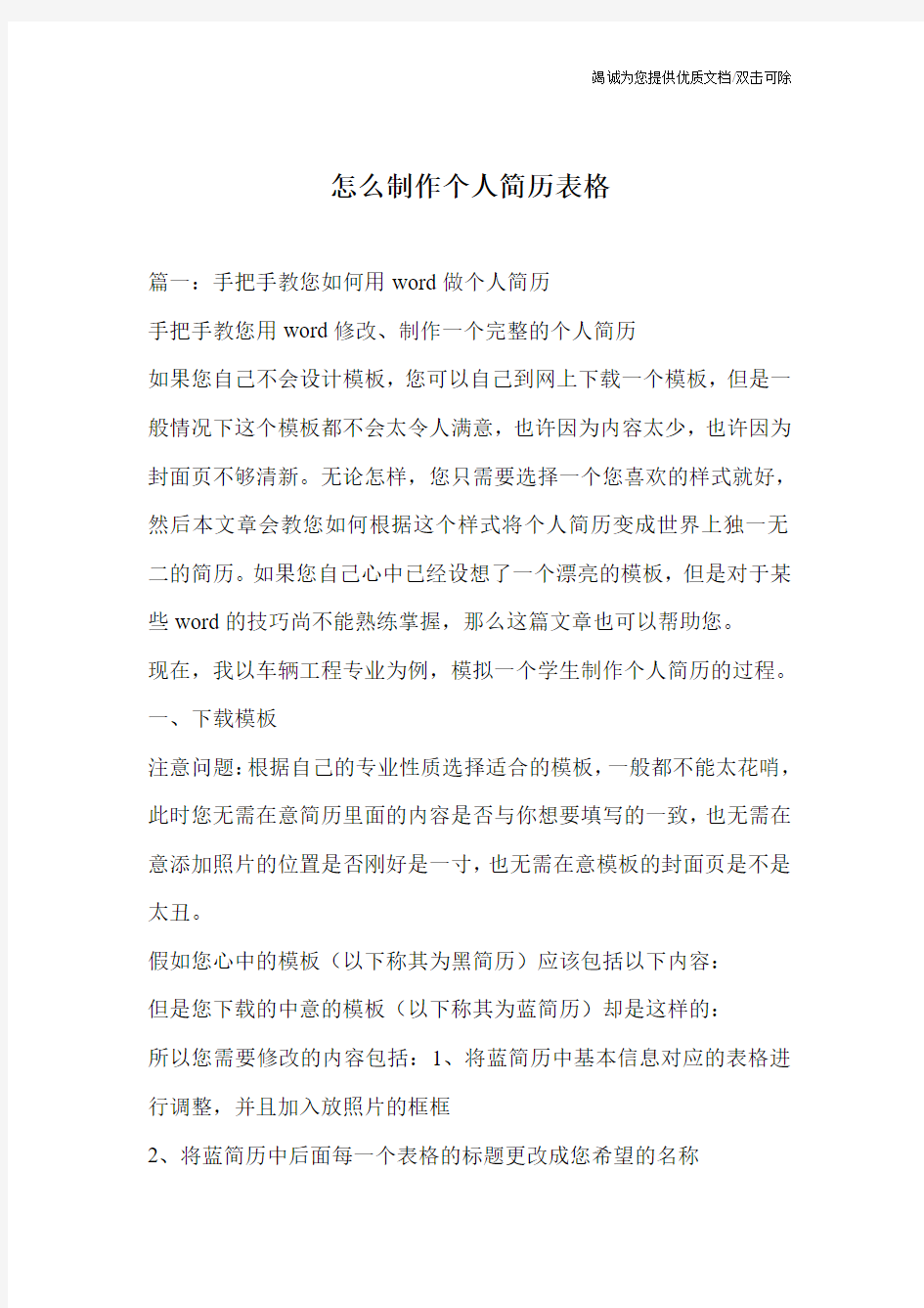 怎么制作个人简历表格