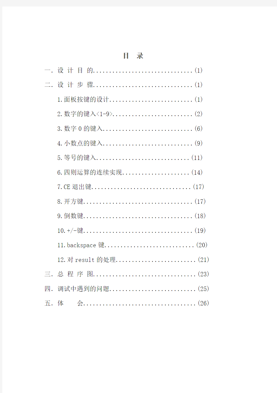 基于labview简易计算器设计要点