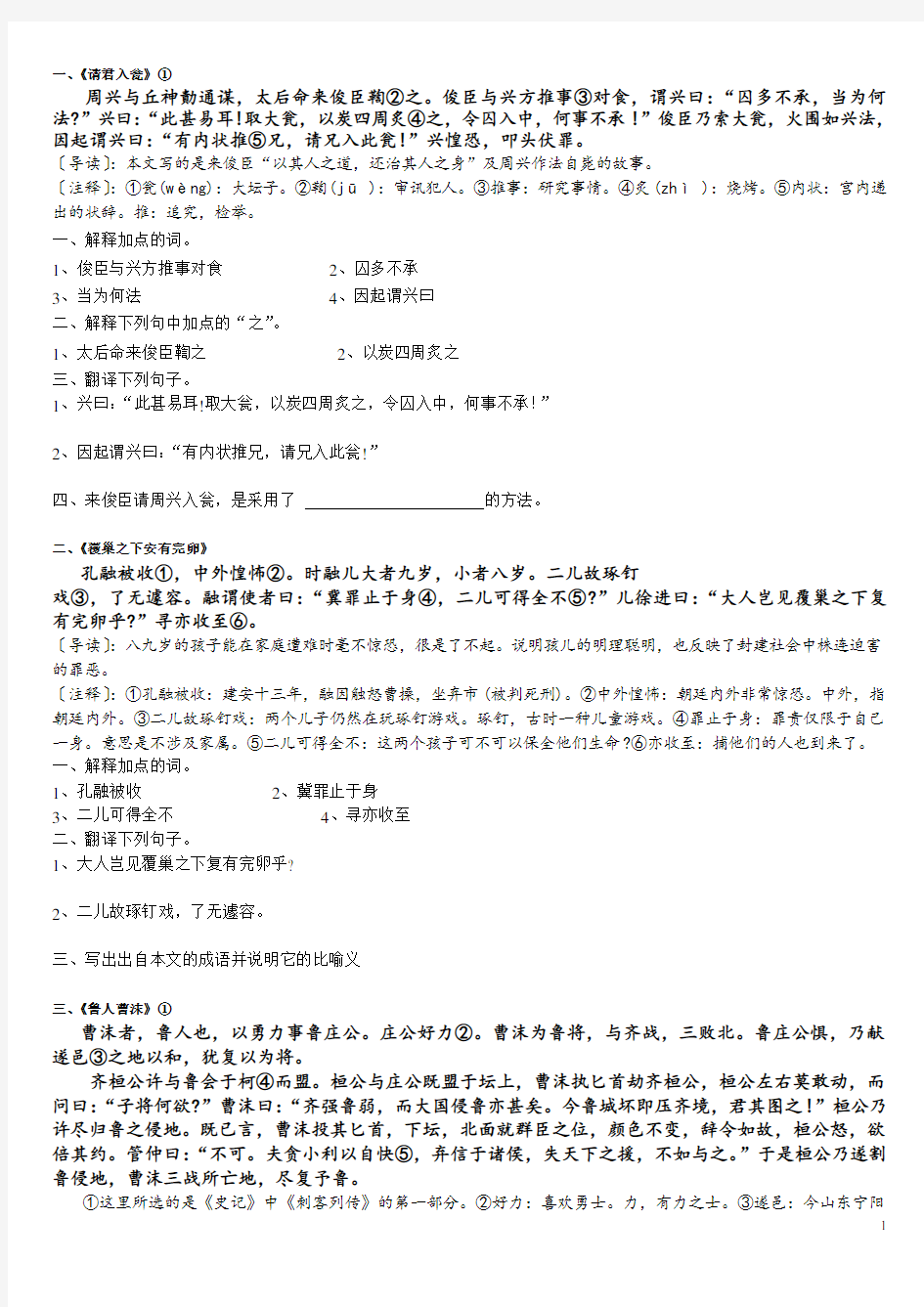 人教版七年级下课外文言文阅读训练(+答案)说课讲解