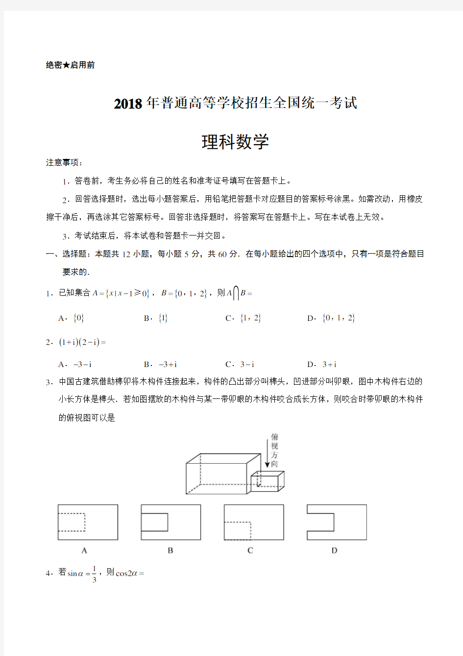 2016-2018-全国卷3Ⅲ理科数学真题