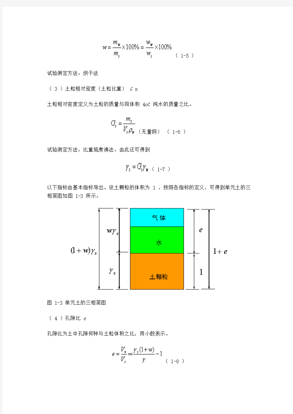 (完整word版)(关于干容重、浮容重、饱和容重)土力学带公式完整版