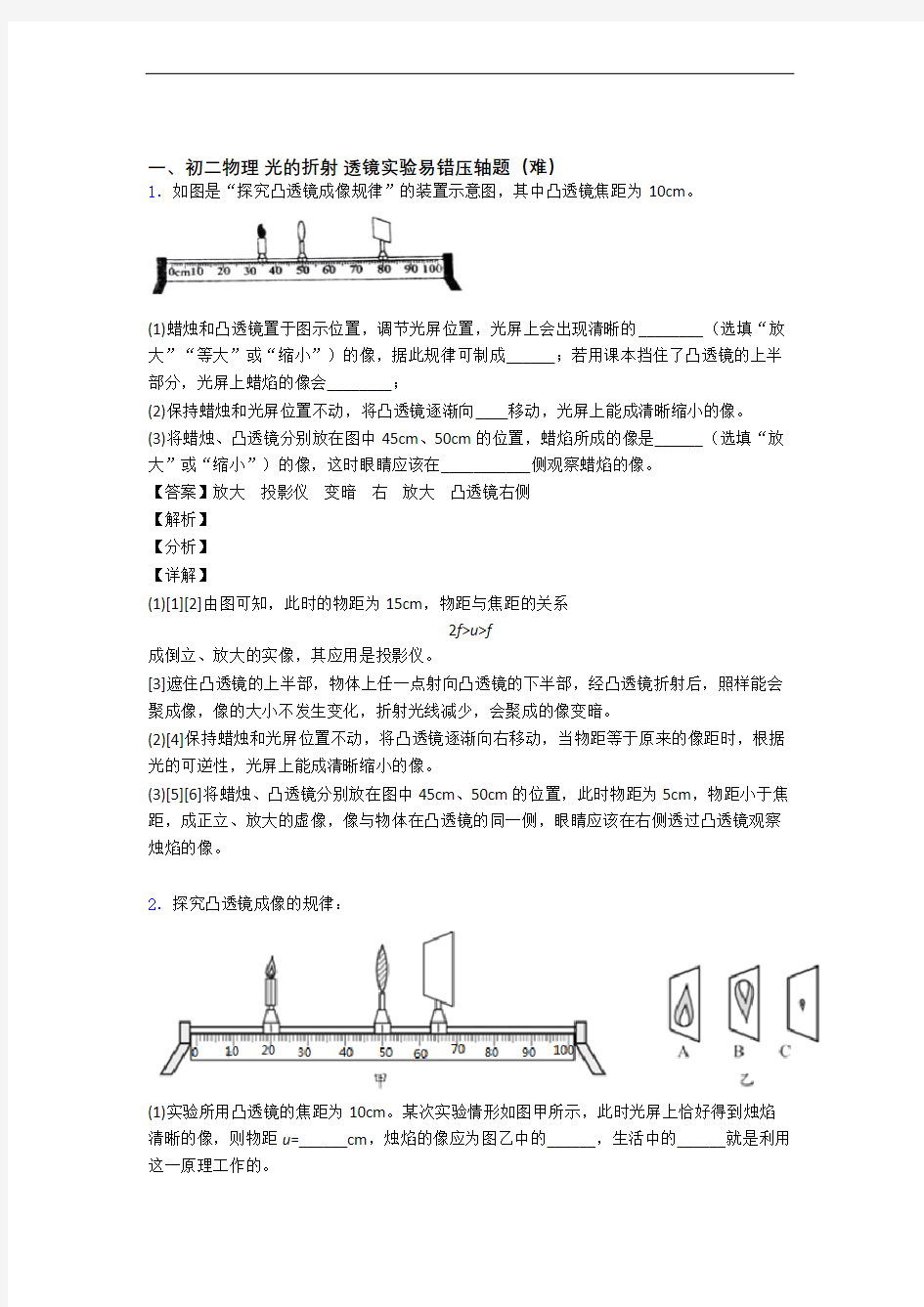 北京师范大学附属实验中学物理光的折射 透镜(篇)(Word版 含解析)