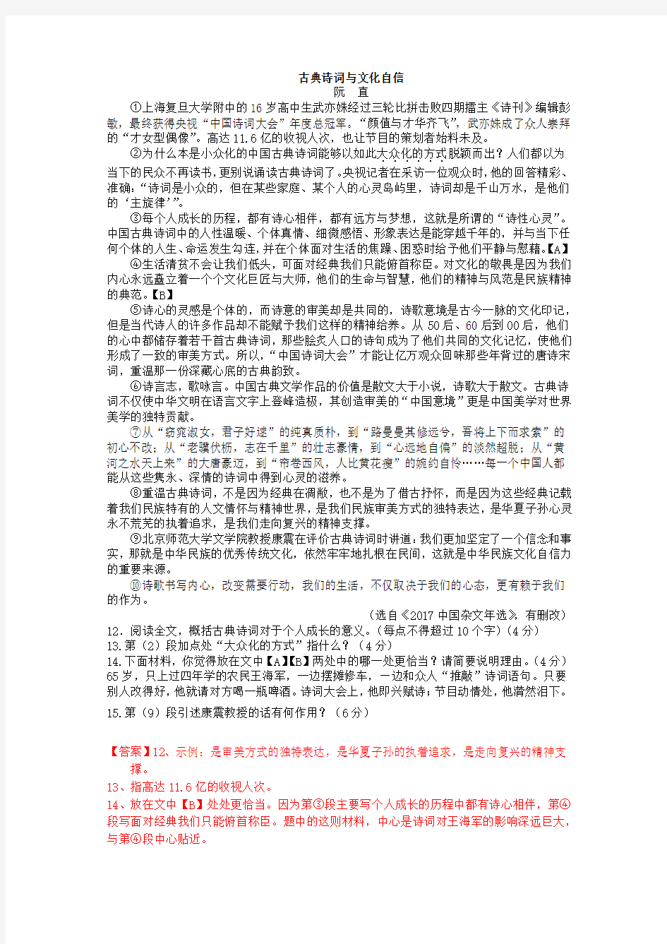 2020年中考语文议论文阅读《古典诗词与文化自信》练习及答案