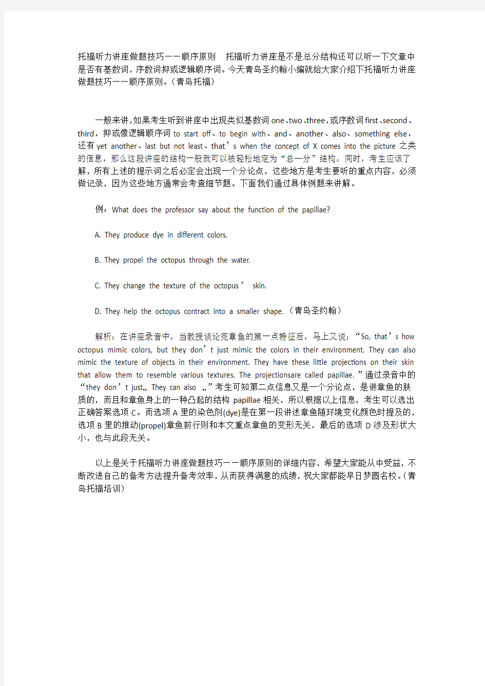 托福听力讲座做题技巧