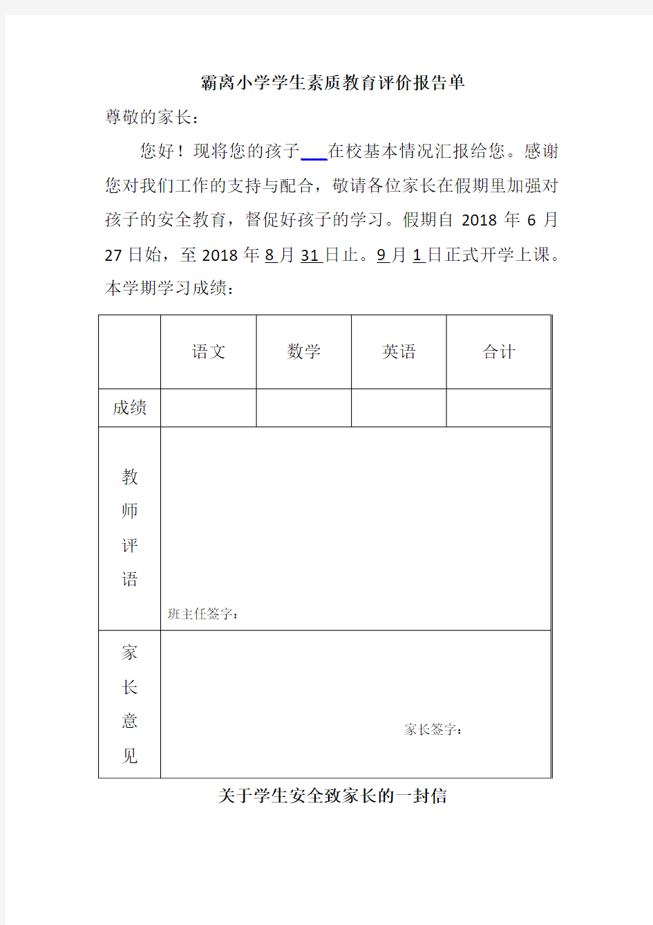 学生素质教育评价报告单