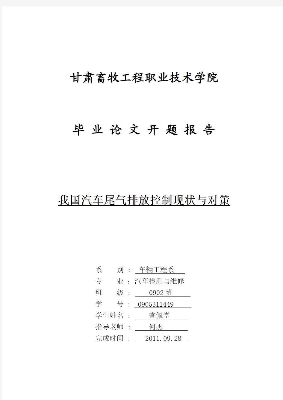 我国汽车尾气排放控制现状与对策