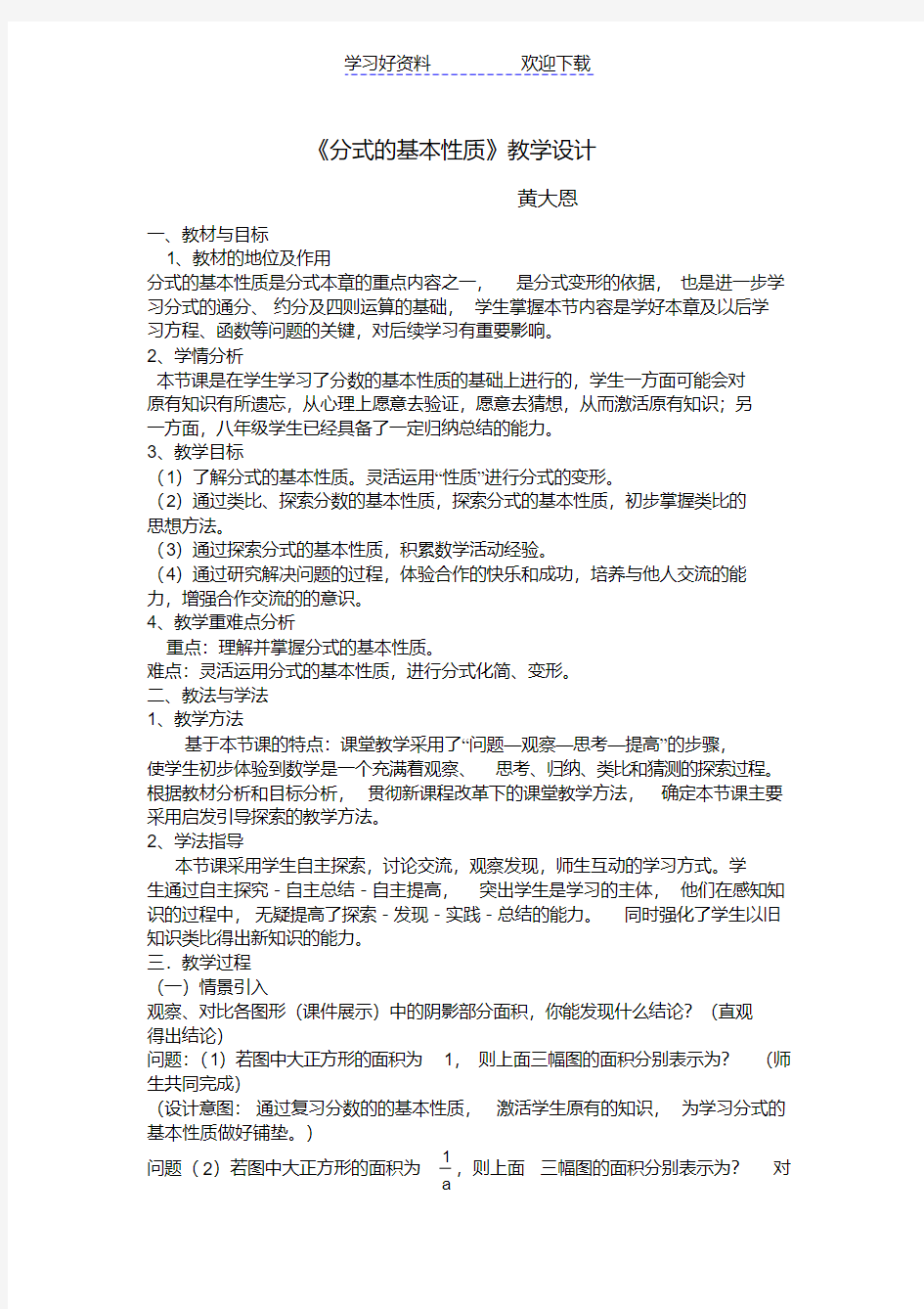 《分式的基本性质》教学设计