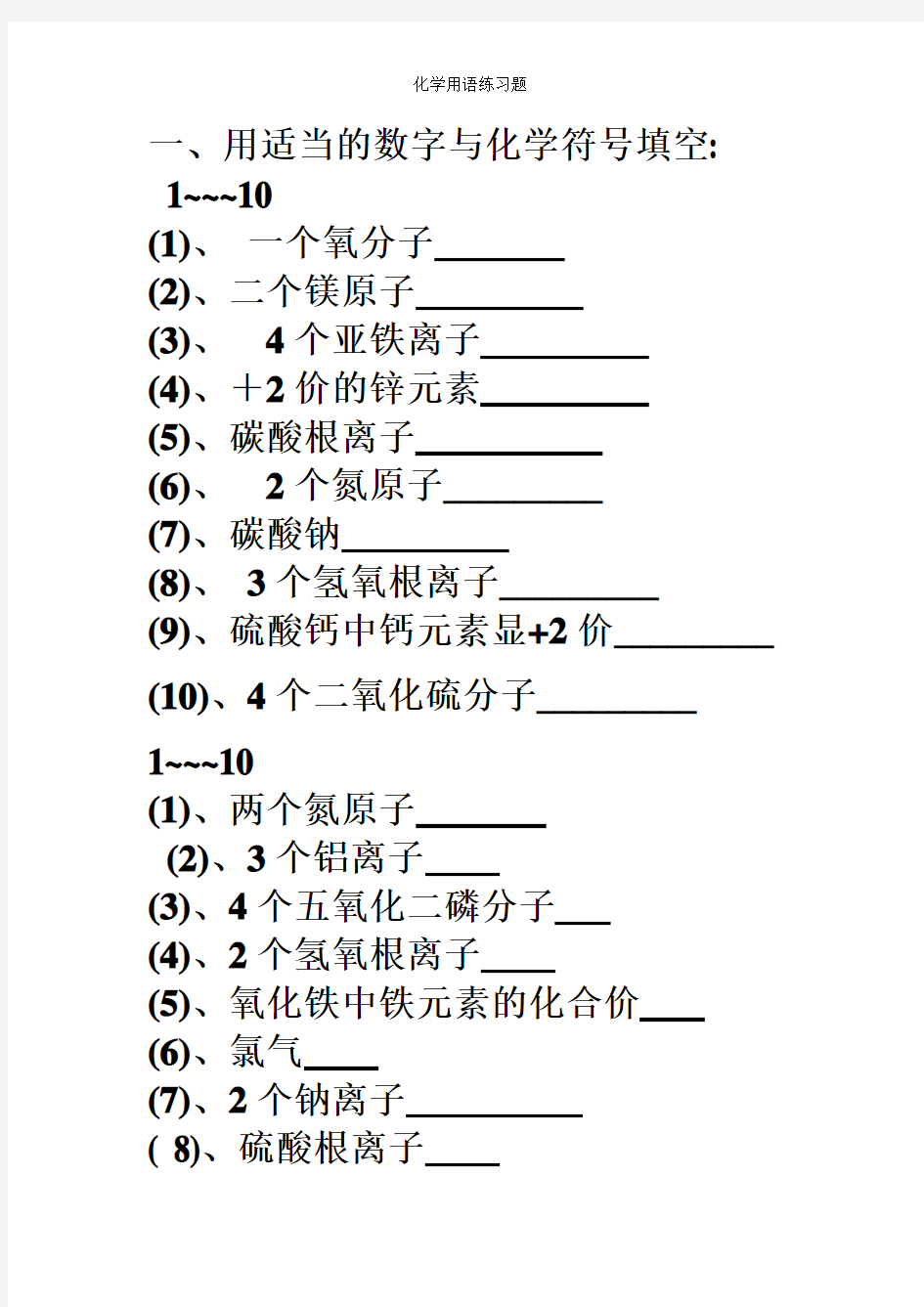 化学用语练习题