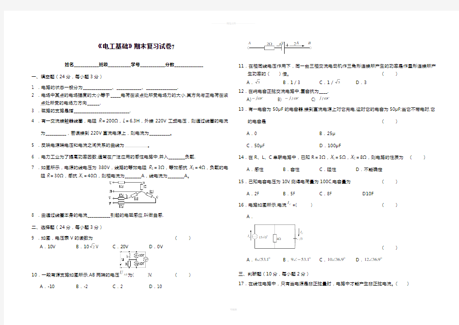 《电工技术基础与技能》期末复习试卷7