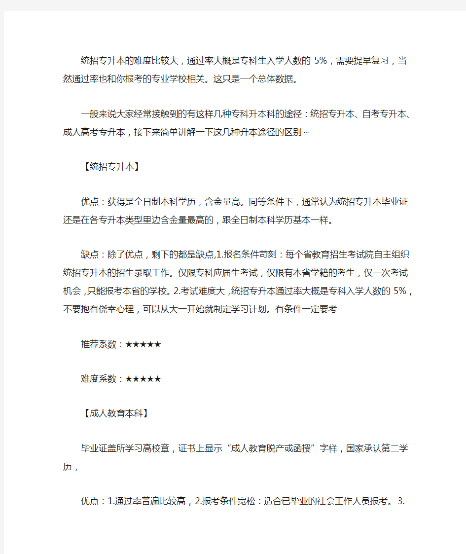 专升本难吗需要注意什么