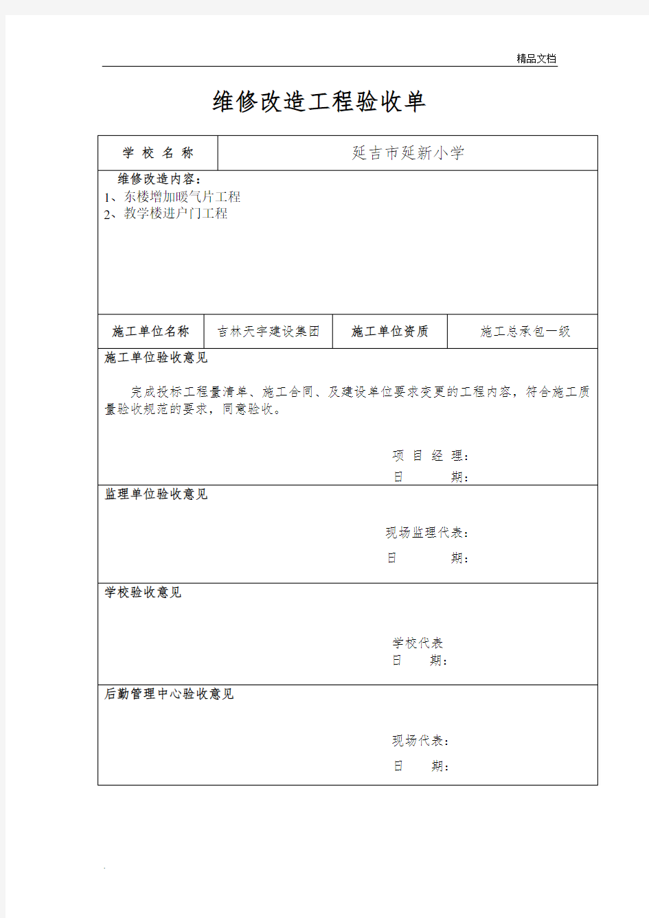 学校维修工程验收单