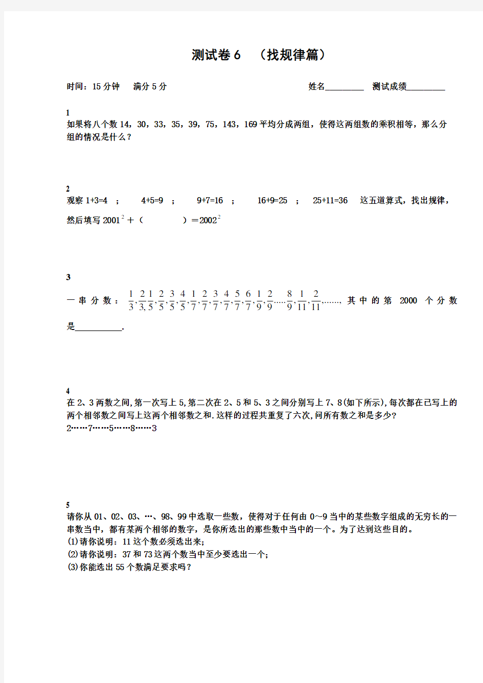 六年级下册数学试题-第六讲 小升初专项训练 找规律篇(解析版)全国通用