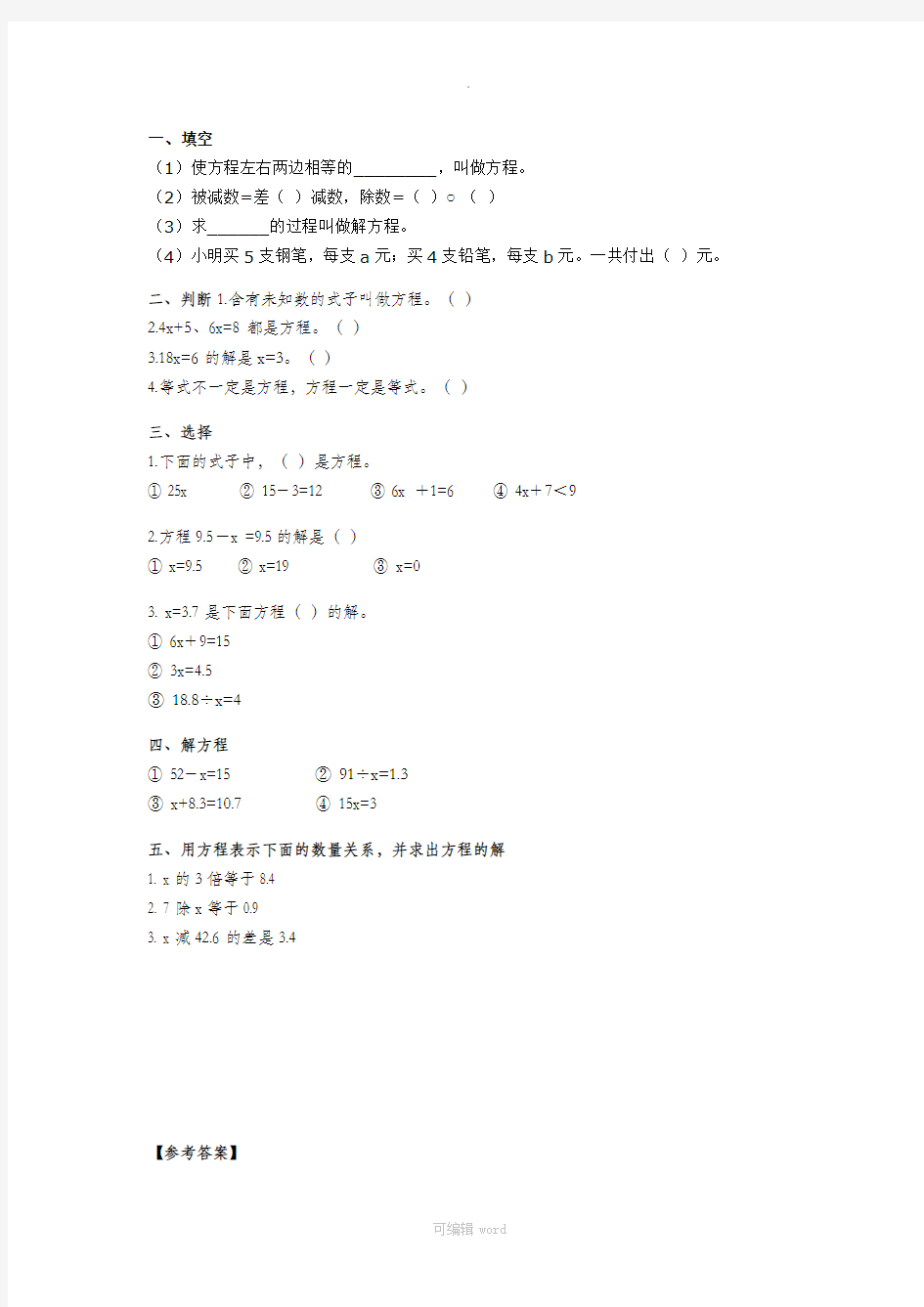 五年级上数学解方程练习题及答案