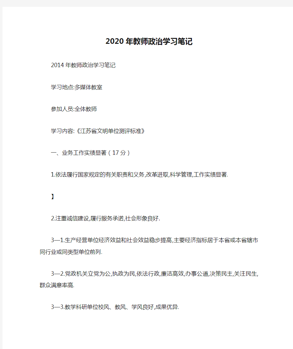 2020年教师政治学习笔记