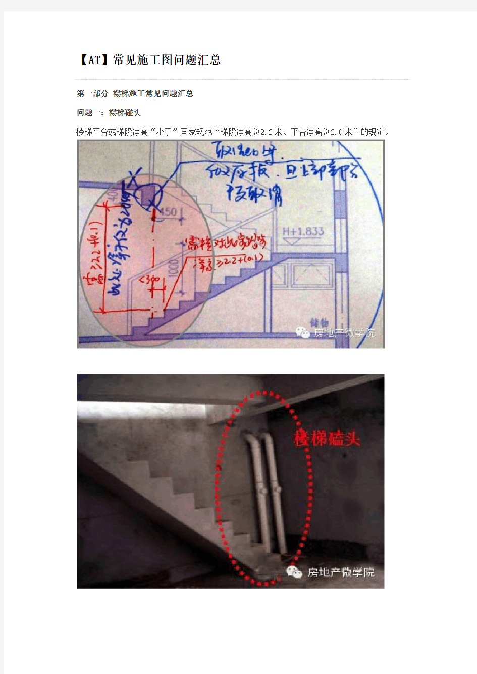 施工图设计中常见问题