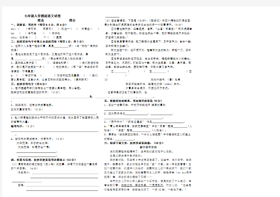 2019人教版小升初语文试卷及答案四套