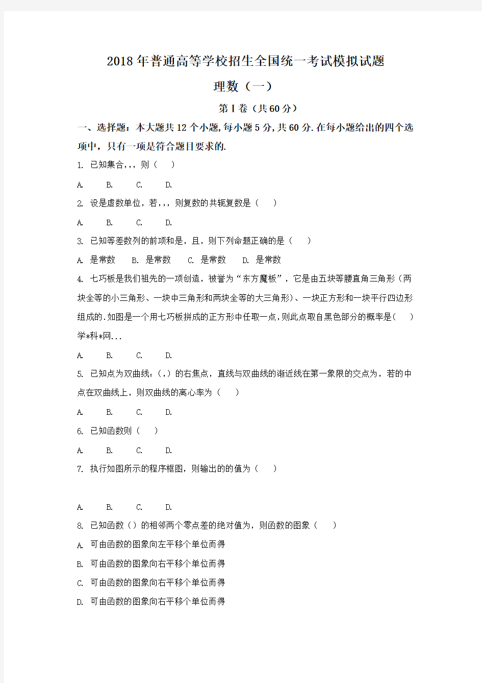 衡水金卷理科数学试题含答案