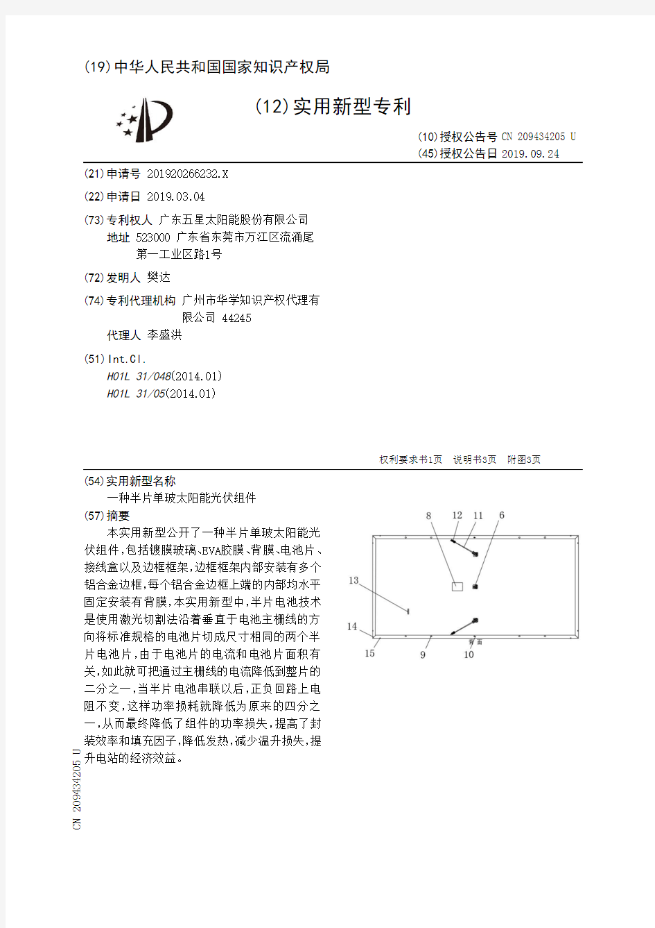 【CN209434205U】一种半片单玻太阳能光伏组件【专利】