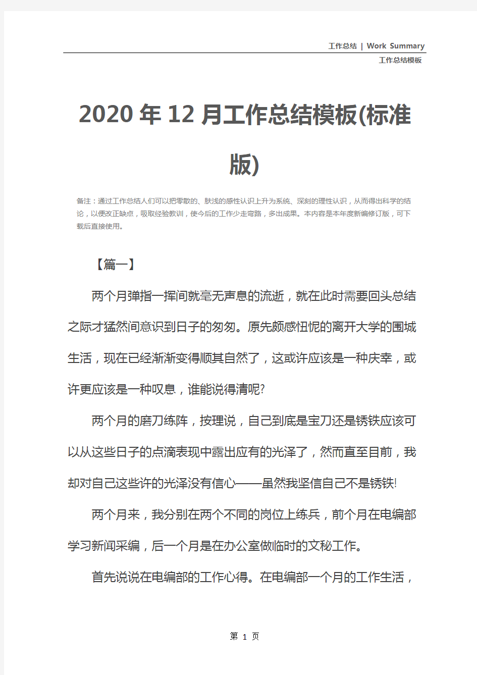 2020年12月工作总结模板(标准版)