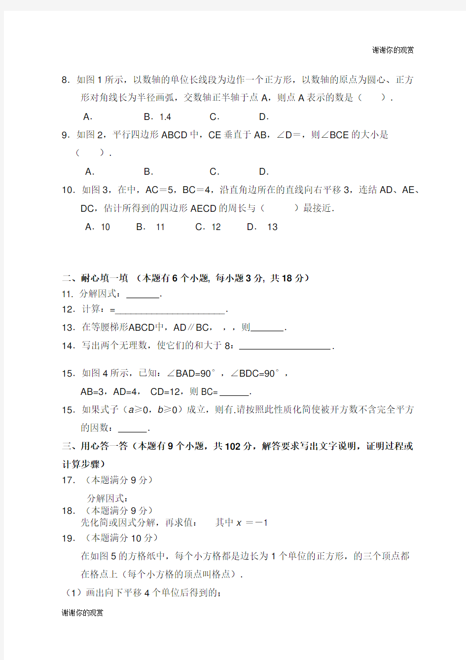 广州天河学年八年级上期末考试.docx