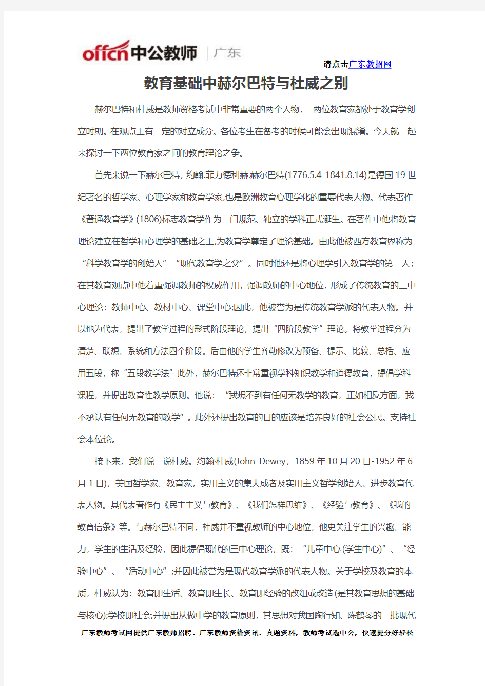 教育基础中赫尔巴特与杜威之别