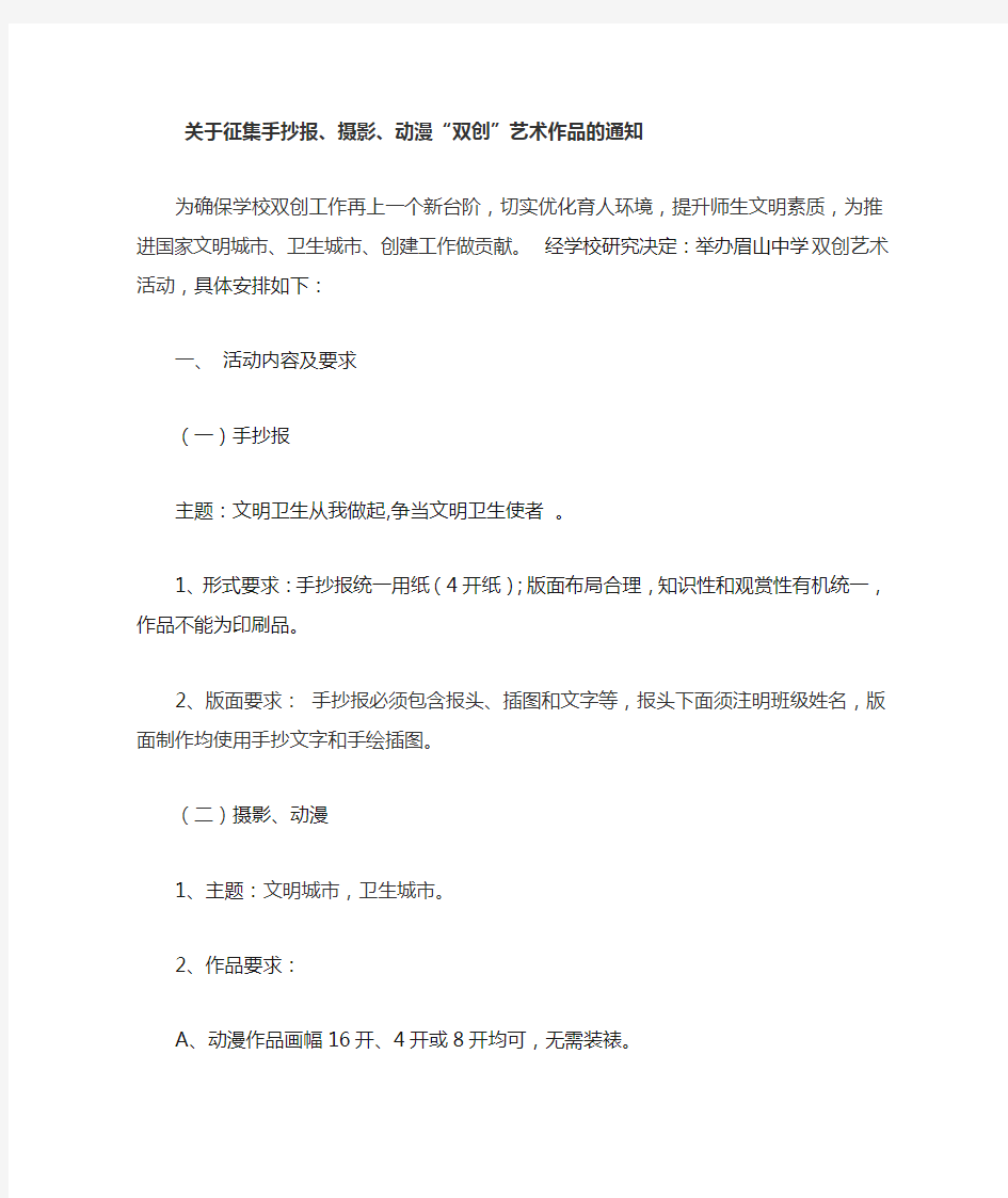 1.爱国卫生、创建卫生、文明城市关于征集手抄报、摄影、动漫艺术作品的通知2020