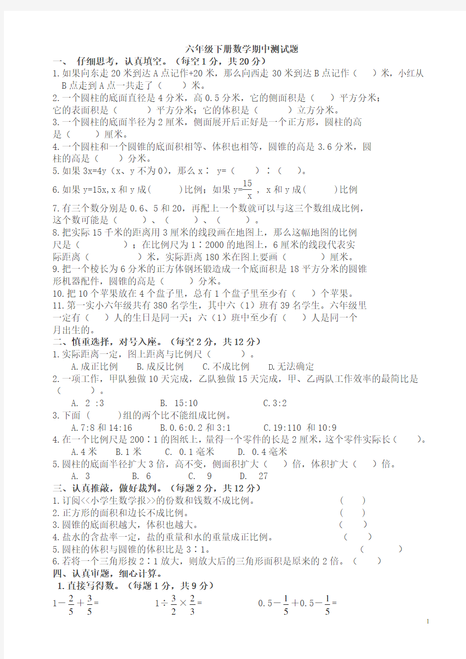 2020最新苏教版六年级数学下册期中测试题