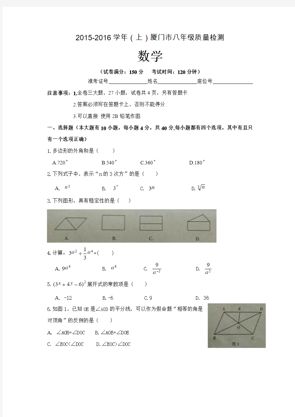 2015上厦门市八年级质量检测数学试卷