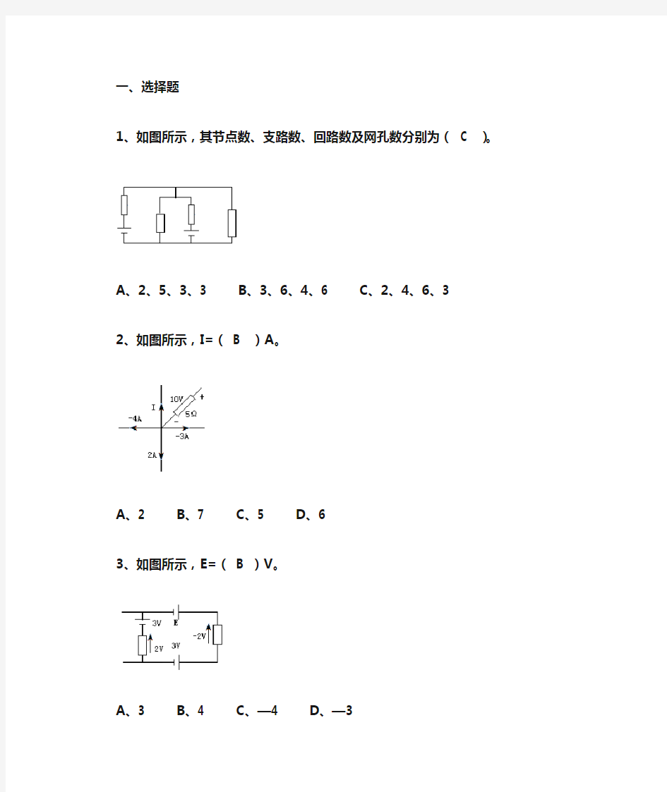 电工第二章习题及答案