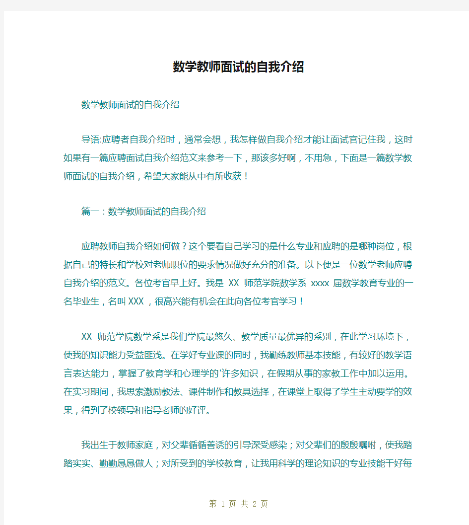 数学教师面试的自我介绍